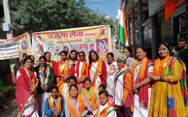 बजरंग सेना मेवाड़ की ओर से गणतंत्र दिवस मनाया गया