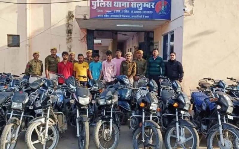 सलूंबर में अन्तर्राज्यीय बाइक चोर गिरोह के 4 सदस्य गिरफ्तार, 30 बाइक बरामद