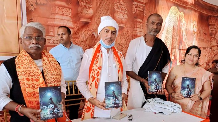 साहित्यकार प्रतिज्ञा भट्ट के गीत संग्रह ‘उम्मीदों के दीये’ का विमोचन