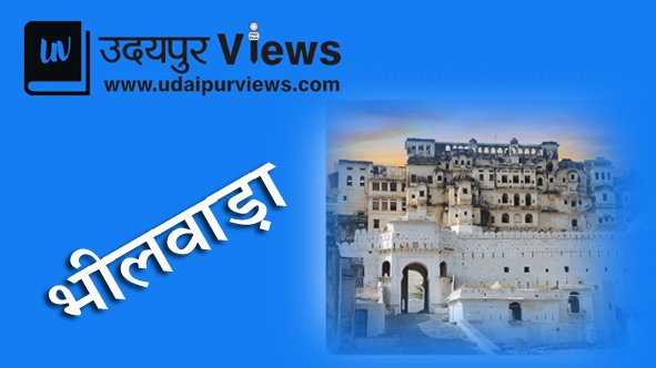 भीलवाड़ा:जिला निर्वाचन अधिकारी की अध्यक्षता में राजनीतिक दलों के साथ बैठक संपन्न