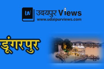 डूंगरपुर:महिला अत्याचार संबंधी अपराधों के निस्तारण संबंधी बैठक 25 मार्च को