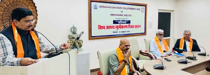  सर्वे भवन्तु सुखिन: में निहित विश्व बंधुत्व की भावना से ही संभव पर्यावरण संरक्षण और आपदा प्रबंधन – प्रो सारंगदेवोत
