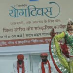 योग आधारित सांस्कृतिक प्रस्तुतियों ने मन मोहा