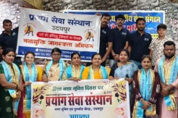 प्रयाग सेवा संस्थान ने महिलाओं को दिलाया नशा मुक्ति जागरुकता का संकल्प