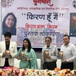 किरन हूँ मैं” काव्य संग्रह का भव्य लोकार्पण समारोह सम्पन्न