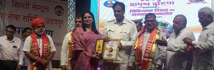डॉक्टर दिवस पर सिंधी समाज के 25 चिकित्सकों का भव्य सम्मान समारोह संपन्न