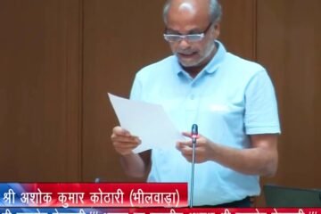 भीलवाड़ा विधायक अशोक कोठारी ने वैश्विक मंदी एवं टैरिफ की मार झेल रहे भीलवाड़ा की टेक्सटाइल इंडस्ट्री को विशेष राहत पैकेज देने की मांग की