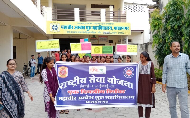 महाविद्यालय में राष्ट्रीय सेवा योजना के द्वितीय एक दिवसीय षिविर का आयोजन