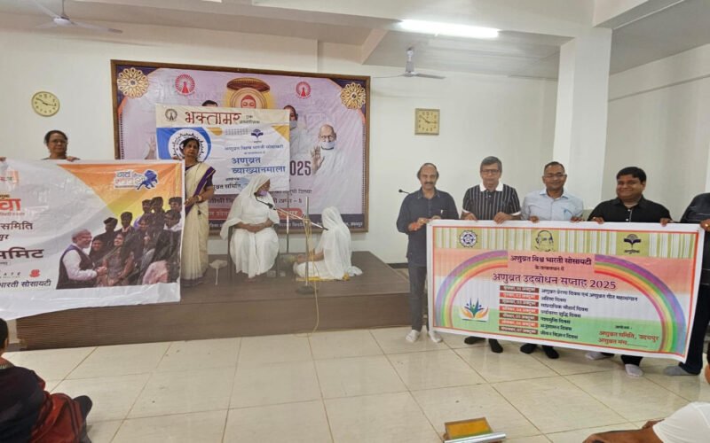 7 दिवसीय अणुव्रत उद्बोधन सप्ताह प्रारम्भ