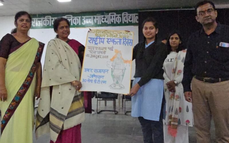 सरदार पटेल की 150वीं जयंति राष्ट्रीय एकता दिवस का आयोजन