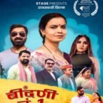 12वें राजस्थान इंटरनेशनल फिल्म फेस्टिवल – RIFF 2026 की पहली सूची की घोषणा