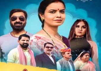 12वें राजस्थान इंटरनेशनल फिल्म फेस्टिवल – RIFF 2026 की पहली सूची की घोषणा