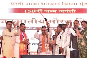 राज्यस्तरीय जनजातीय गौरव दिवस समारोह : 87 करोड़ के विकास कार्यों का किया लोकार्पण और शिलान्यास