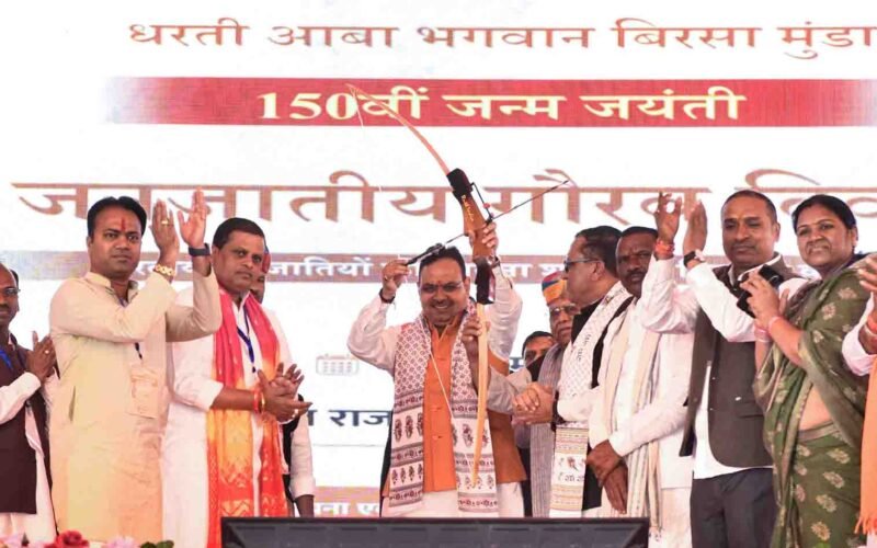 राज्यस्तरीय जनजातीय गौरव दिवस समारोह : 87 करोड़ के विकास कार्यों का किया लोकार्पण और शिलान्यास