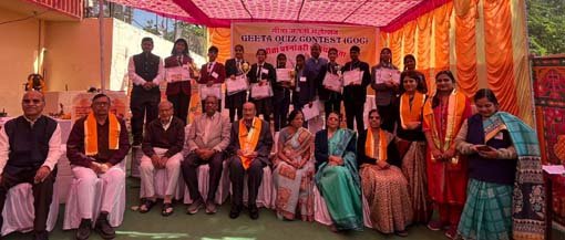 अंतर विद्यालय गीता क्विज प्रतियोगिता में उत्साहित हुए विद्यार्थी, गीता के अध्यायों और श्लोक के जवाब दिए