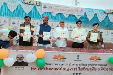 राज्य सरकार के दो साल पूरे होने पर जिला स्तरीय प्रदर्शनी का जिला प्रभारी मंत्री ने किया उद्धाटन, जिला विकास पुस्तिका का किया विमोचन