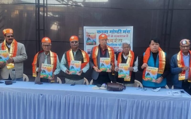 राजसमंद : कांकरोली में नवरंग हिंदी त्रैमासिक पत्रिका का लोकार्पण संपन्न