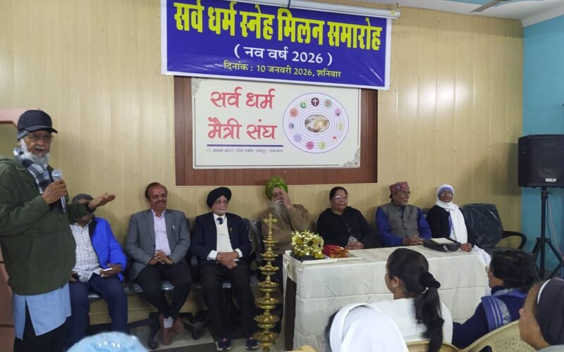 आपसी प्रेम, भाईचारा एवं राष्ट्रीय एकता आयोजित हुआ सर्व धर्म स्नेह मिलन समारोह