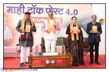 माही टॉक फेस्ट 4.0 का भव्य समापन