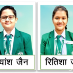 डी पी एस, उदयपुर के रितिशा-रेयांश ने विद्यार्थी विज्ञान मंथन में किया सर्वश्रेष्ठ प्रदर्शन