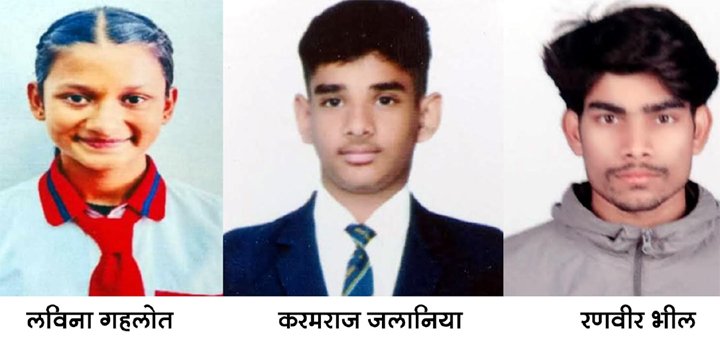 लविना, करमराज एवं रणवीर का राष्ट्रीय नेशनल प्रतियोगिता में चयन