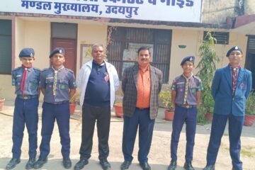उदयपुर के स्काउट व रोवर को राज्यपाल नवाजेंगे राज्य पुरस्कार स्काउट व रोवर अवार्ड से