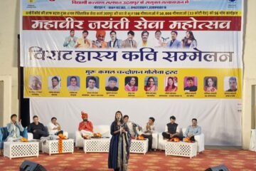 गुरु कमल चंद्रोशन गौसेवा ट्रस्ट एवं विद्यार्थी कल्याण संस्थान का कवि सम्मेलन आयोजित