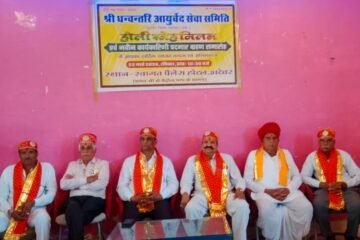 भटेवर में श्री धन्वंतरि आयुर्वेद सेवा समिति की नवीन त्रिवर्षीय कार्यकारिणी का पदभार ग्रहण समारोह एवं होली स्नेह मिलन कार्यक्रम सम्पन्न