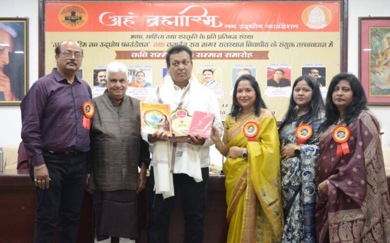 उदयपुर में ‘काव्यांजलि’ का भव्य आयोजन: तीन दिवसीय साहित्यिक अनुष्ठान में उमड़ा साहित्यकारों का संगम