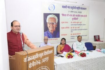 दसवां नन्द चतुर्वेदी स्मृति व्याख्यान आयोजित