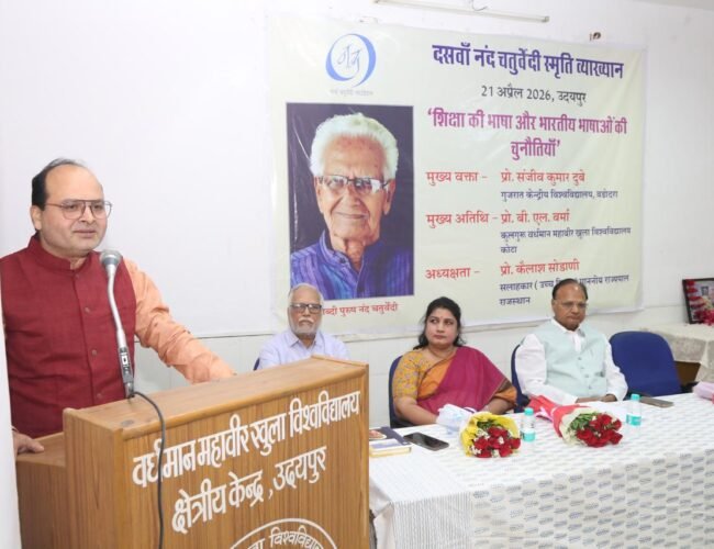 दसवां नन्द चतुर्वेदी स्मृति व्याख्यान आयोजित