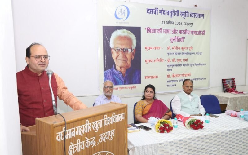 दसवां नन्द चतुर्वेदी स्मृति व्याख्यान आयोजित