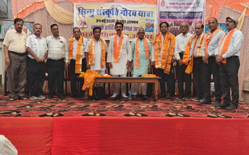 उदयपुर में सिंधु संस्कृति गौरव यात्रा में शामिल सिंधी समाज