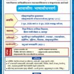 संस्कृत भारती उदयपुर विभाग द्वारा 3 जून से आवासीय भाषाबोधन वर्ग
