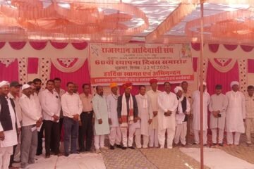 राजस्थान आदिवासी संघ का 60वां स्थापना दिवस सम्पन्न, शराबबंदी और 6.5 प्रतिशत आरक्षण की उठी मांग