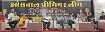 ओसवाल क्रिकेट कार्निवल 2026: तीसरे दिन   भी दिखा भरपूर उत्साह, रोमांचक मुकाबले जारी