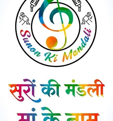माँ” को समर्पित होगा सुरों का भावपूर्ण उत्सव-सुरों की मंडली संस्था का संगीतमय मातृत्व दिवस 10 मई को