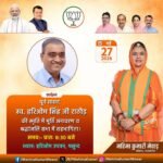 पूर्व सांसद स्वर्गीय हरिओम सिंह राठौड़ की पुण्यतिथि पर श्रद्धांजलि समारोह में शामिल होंगी सांसद महिमा कुमारी मेवाड़