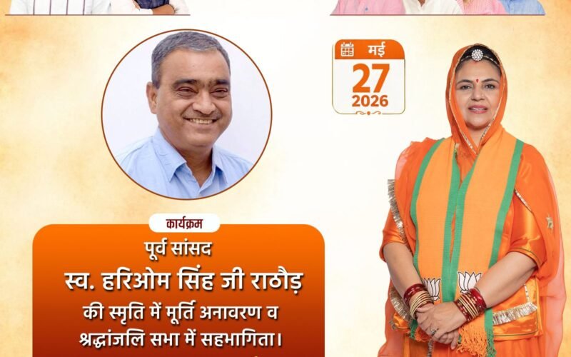 Mahima Kumari Mewar, Hariom Singh Rathore, Rajsamand News, Tribute Ceremony, BJP Rajasthan, Pasund Village, Hariom Upvan, Rajsamand MP, Rajasthan Politics, Statue Unveiling, Shradhanjali Sabha, Public Service, Political News, Udaipur Views