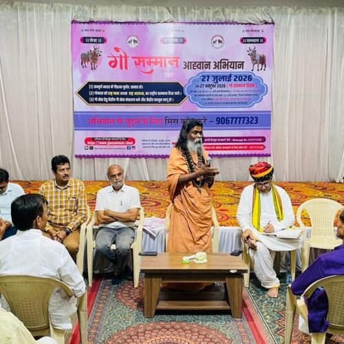 भीलवाड़ा में गौ सम्मान आह्वान अभियान की जिला स्तरीय बैठक सम्पन्न
