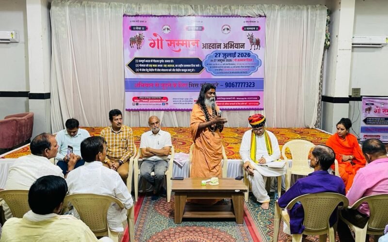 भीलवाड़ा में गौ सम्मान आह्वान अभियान की जिला स्तरीय बैठक सम्पन्न