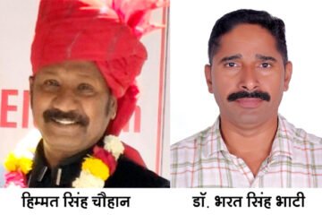 लेकसिटी के हिम्मत सिंह उपाध्यक्ष एवं डॉ. भरत सिंह संयुक्त सचिव मनोनीत