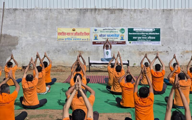  “योग से नशे पर प्रहार”ः अंतर्राष्ट्रीय योग दिवस पर नशा मुक्ति केंद्र में मरीजों ने लिया नई जिंदगी का संकल्प