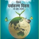 पर्यावरण बचाने का संकल्पः अणुव्रत समिति की महिलाओं ने संभाली जागरूकता की कमान