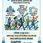 23 जून को ग्रामीण हाट बाजार में आयोजित होगा युवा संबल मेला