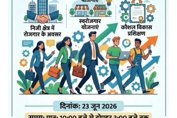 23 जून को ग्रामीण हाट बाजार में आयोजित होगा युवा संबल मेला
