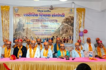 प्रारंभिक शिक्षा के शारीरिक शिक्षको की जिला स्तरीय सत्रारम्भ संगोष्ठी गोगुंदा में शुरू