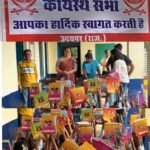 शिक्षा सहयोग अभियान के तहत 160 विद्यार्थियों को वितरित की शैक्षणिक सामग्री