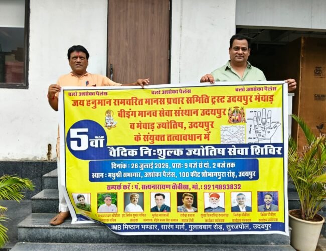 मधुश्री बैंक्वेट हॉल में आज लगेगा 5वां नि:शुल्क वैदिक ज्योतिष सेवा शिविर