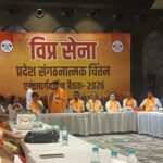 विप्र सेना संगठन संकल्प -2026 पारित